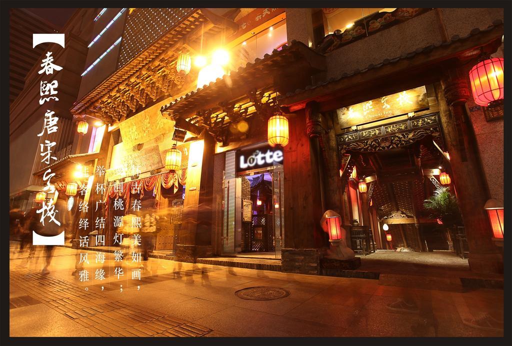 Chunxi Plaza Old Chengdu Inn Экстерьер фото
